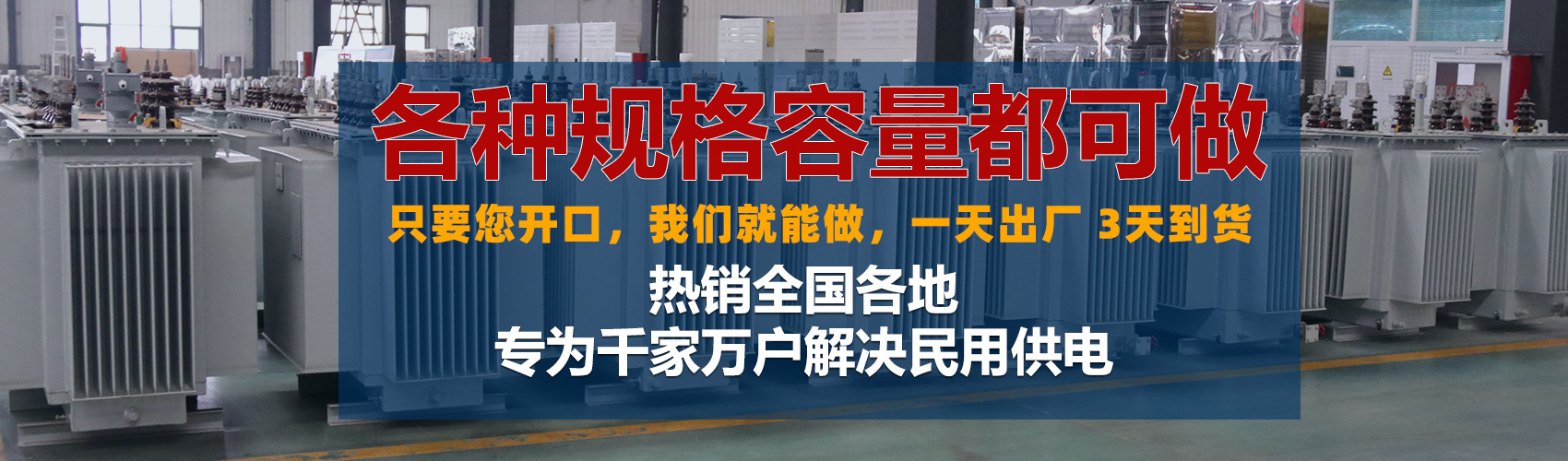 油浸式變壓器絕緣性能好、導熱性能好,同時變壓器油廉價,能夠解決變壓器大容量散熱問題和高電壓絕緣問題。